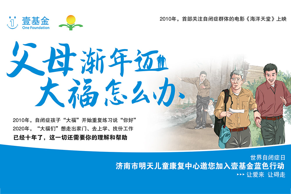 世界自閉癥日 | 關愛自閉癥兒童：讓愛來，讓“礙”走