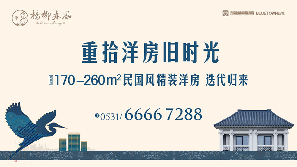 楊柳春風|民國風精裝洋房 迭代歸來