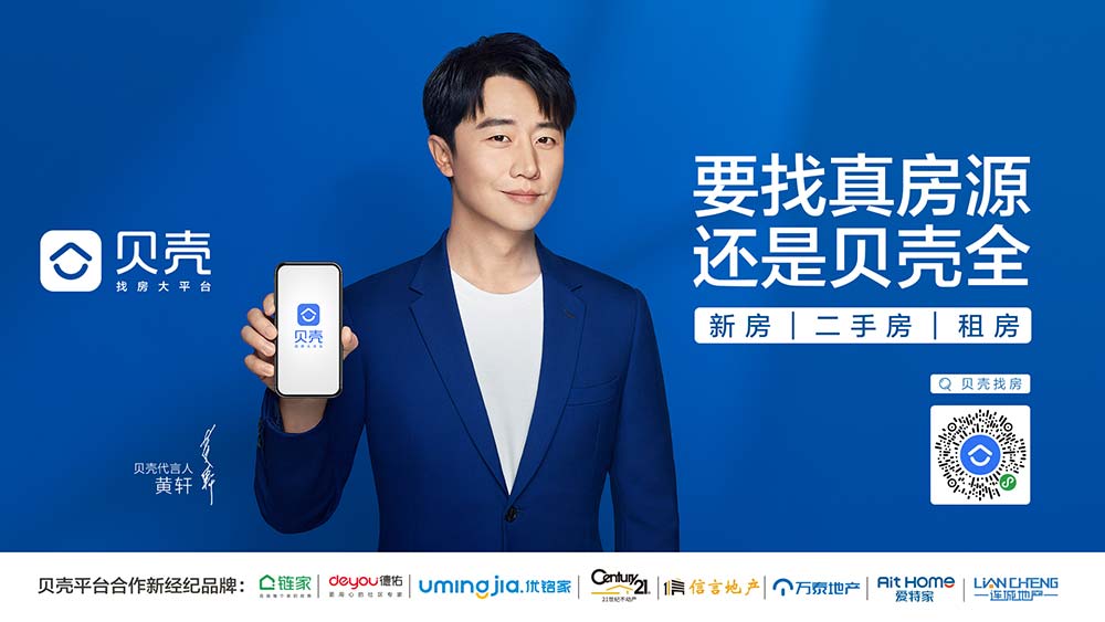 貝殼找房|貝殼找房在甬發起“全民較真計劃” 承諾假一賠百