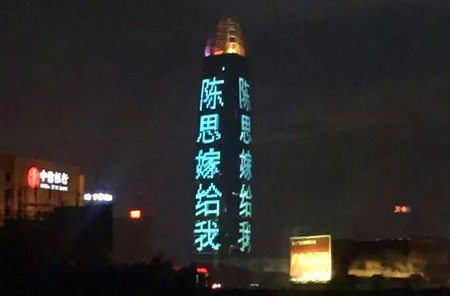 求婚新招不斷，第一高樓成焦點。520表白日男生“濟南第一高樓”高調求婚刷爆泉城