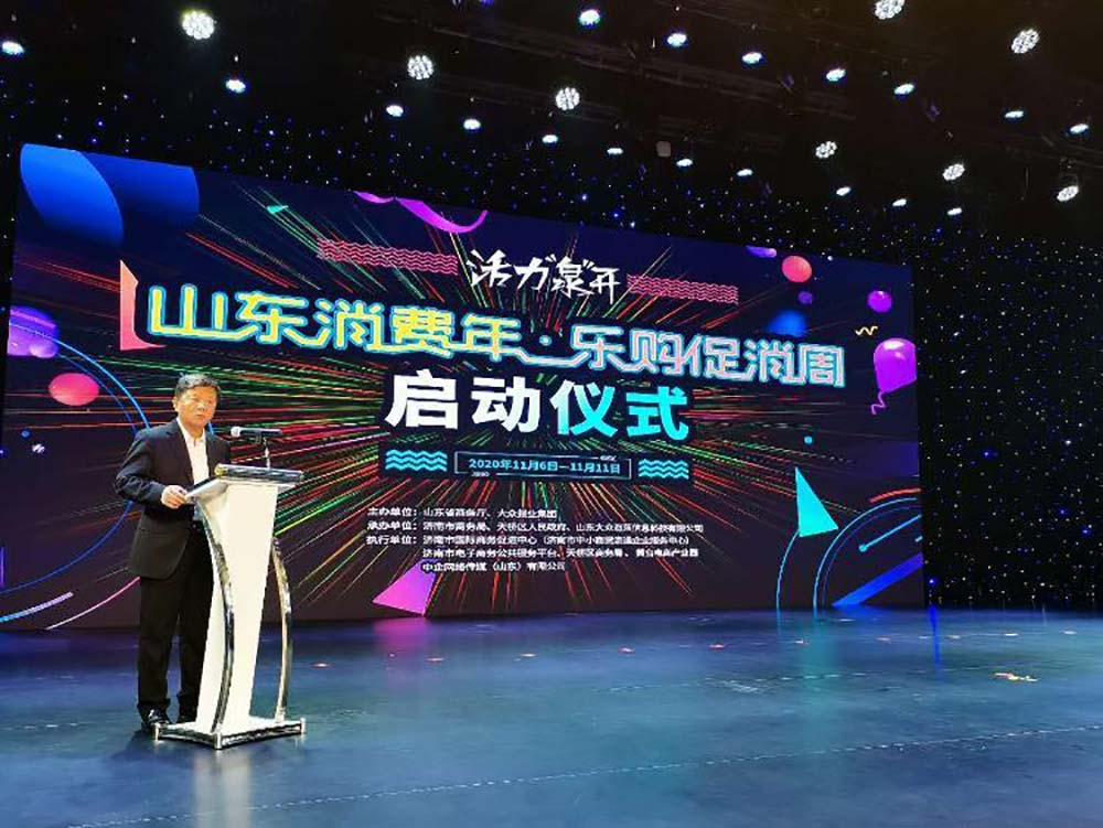 山東消費年|“山東消費年·樂購促消周”活動全省16地市同步聯動！