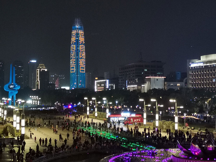 第十四個(gè)世界自閉癥日,“讓愛來，讓礙走”公益活動(dòng)