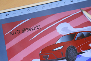 華途傳媒 | 華為門店開啟AITO涂裝創意大賽