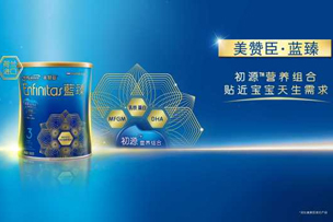 華途傳媒 | 美贊臣藍臻為中國寶寶提供科學營養