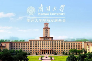 南開大學