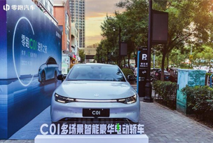 華途傳媒|零跑C01榮耀上市 純電續航717公里