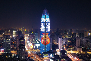 華途傳媒|酒鬼酒春節(jié)亮相濟南地標(biāo)