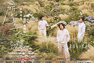 華途傳媒 | 12月24日水木年華演唱會濟南站，帶您共赴一場青春之約！