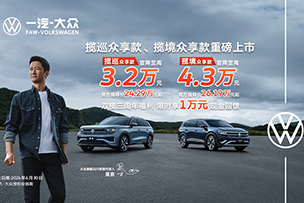 華途傳媒 | 震撼上市 | 攬巡、攬境眾享款全系官降，加享3周年限時萬元現金回饋