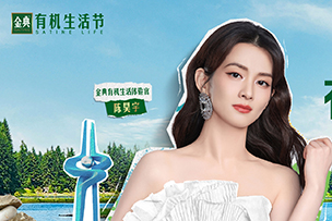 華途傳媒 |  金典夏日有機生活節七城巡游正式起航