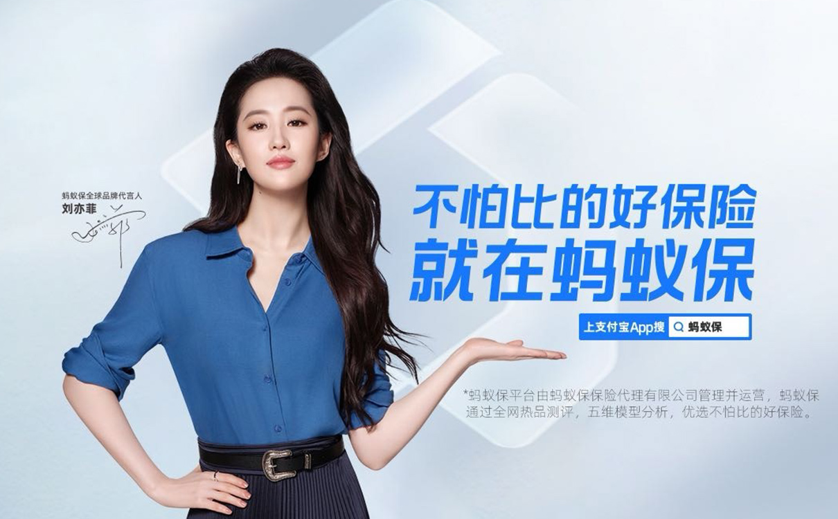 螞蟻保×劉亦菲：下雨時(shí)，為你撐開一把傘