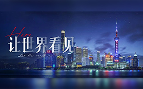 重要通知：即日起上海靜安寺百樂門LED屏正式運營｜上海湃絡盟科技有限公司