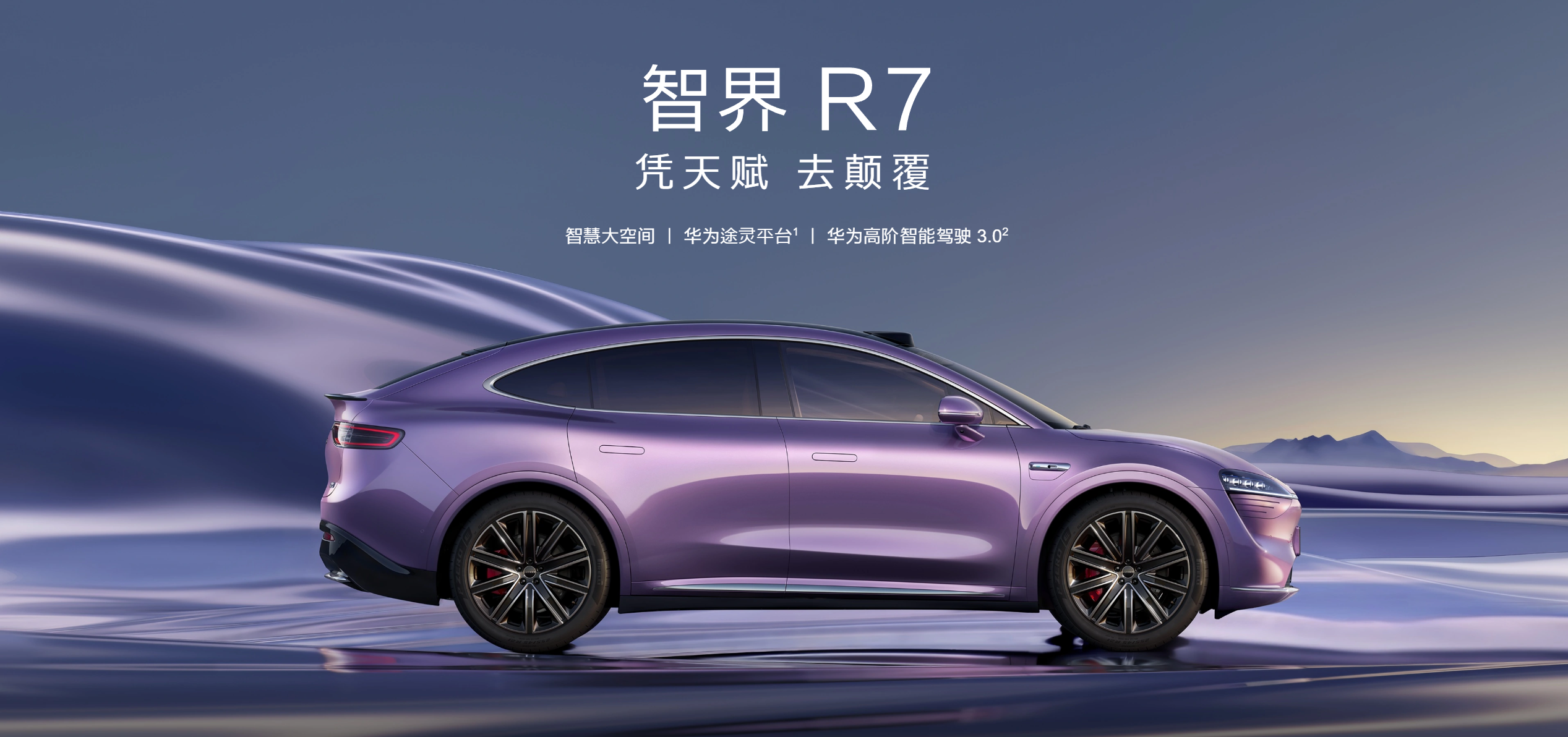 智界R7來襲：智能座艙與時尚設計引領年輕消費者新潮流！