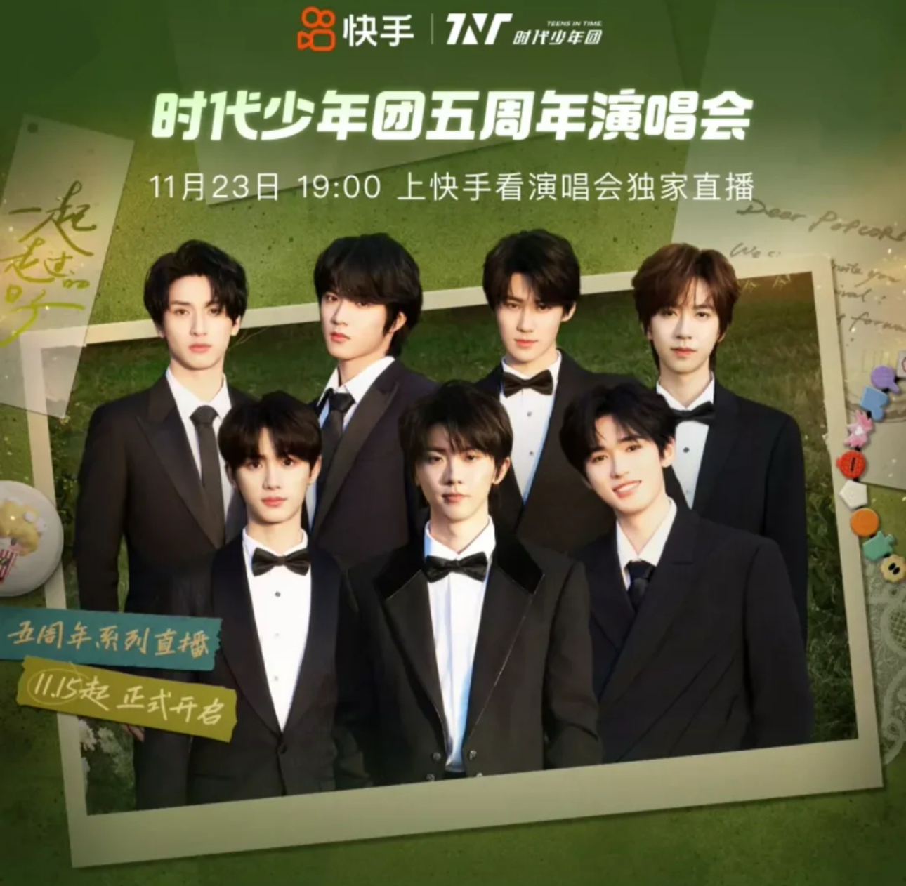 時代少年團五周年特輯:快手直播首秀，不容錯過！