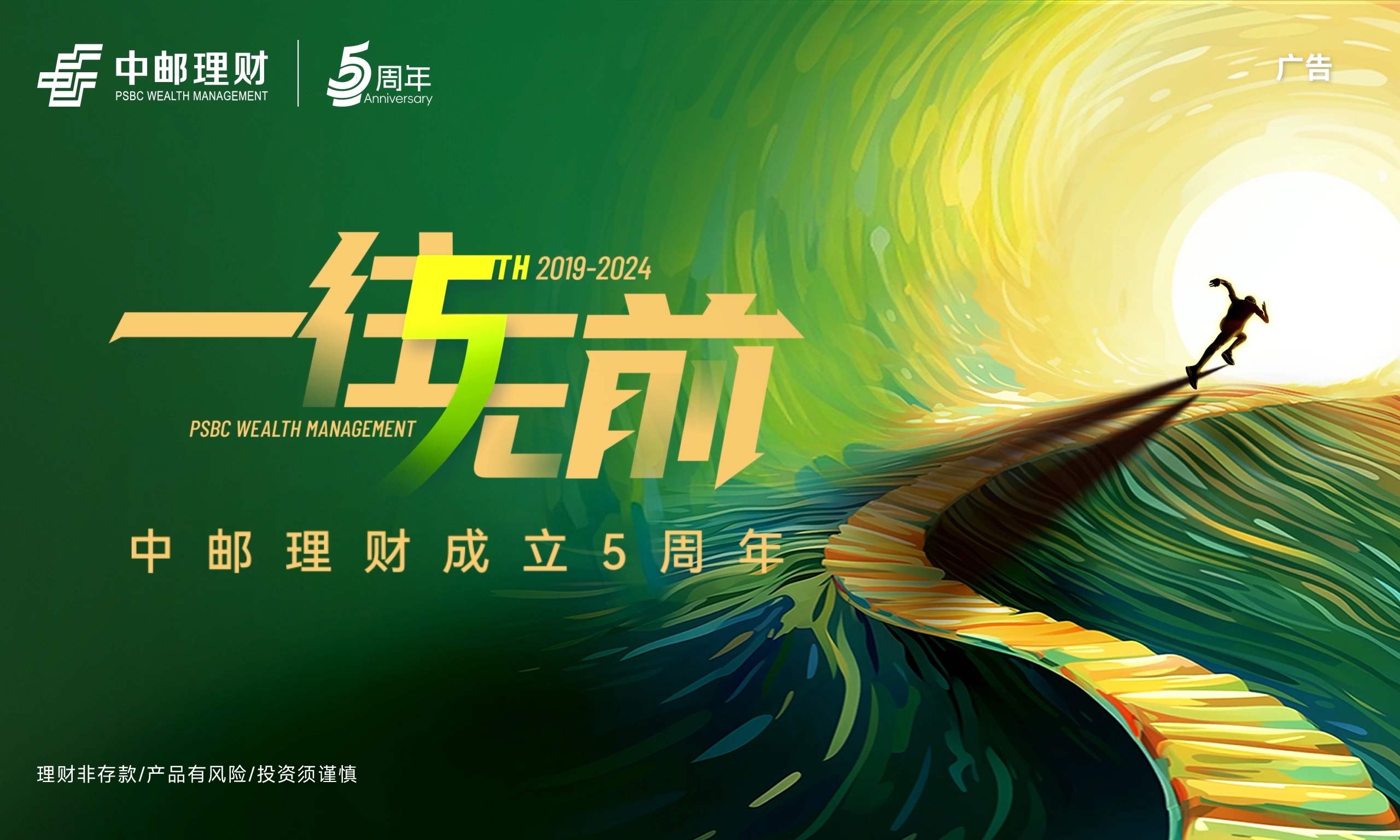 穿越周期穩健成長 解碼中郵理財五周年