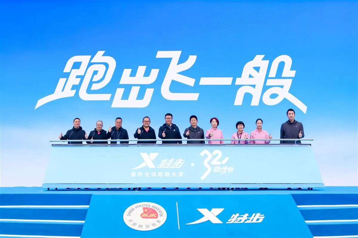 特步全民暢跑戰略再升級，321跑步節十年沉淀撬動年輕化破圈