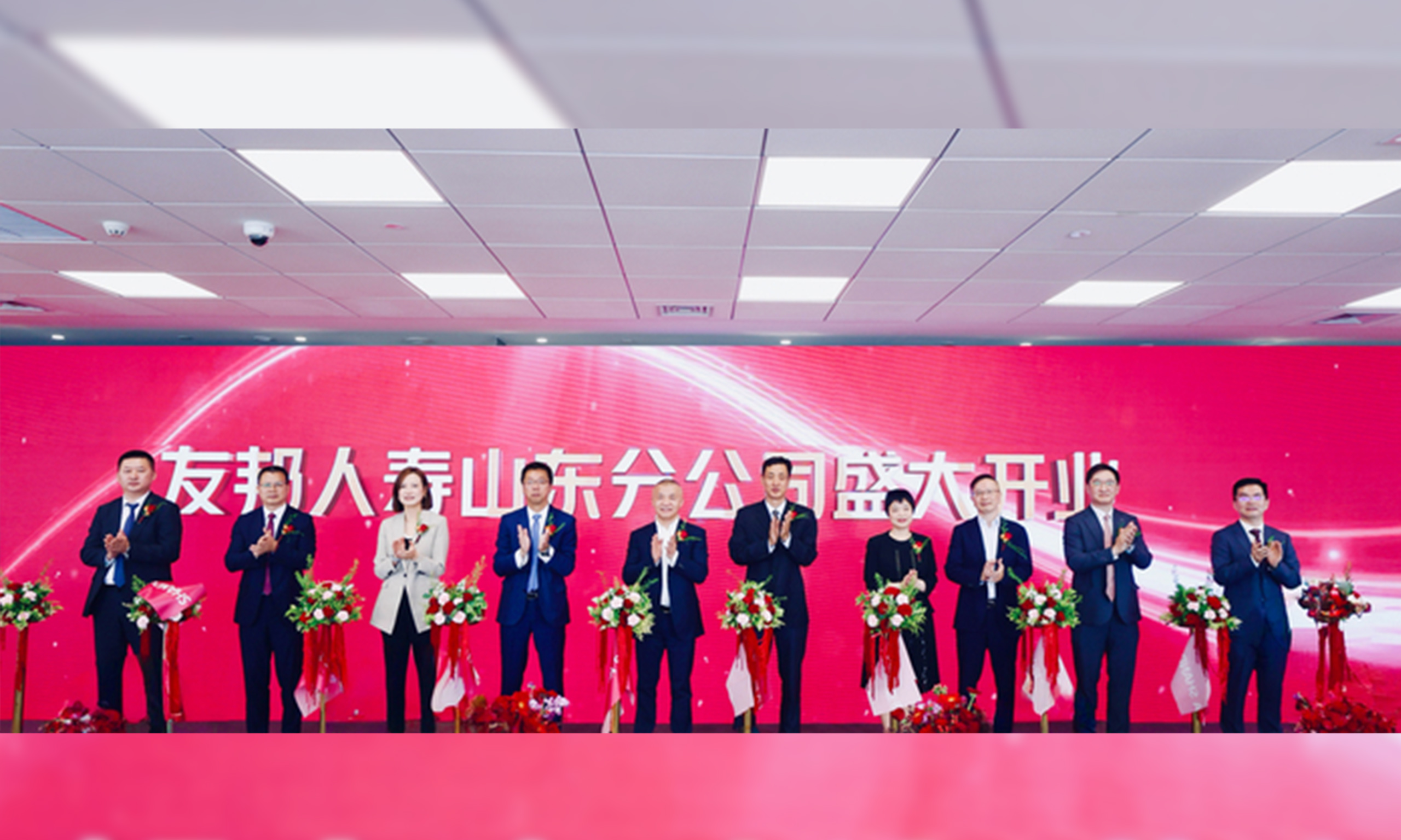 百年友邦，齊魯揚帆，友邦人壽山東分公司盛大開業