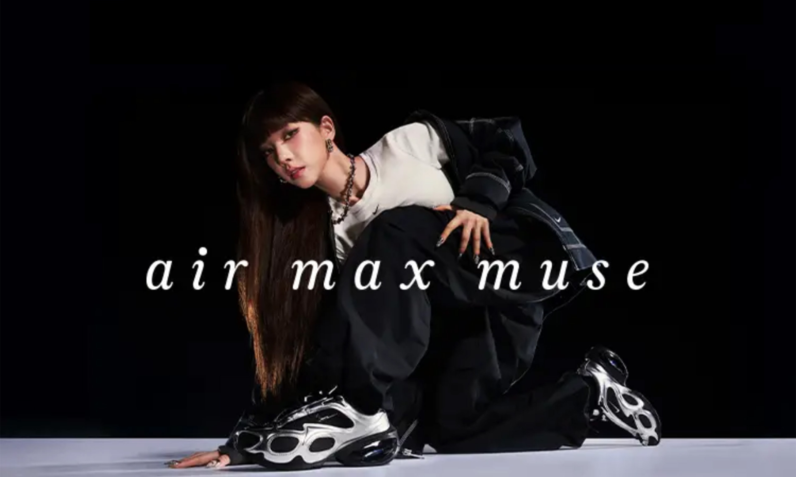 Nike 全新女子鞋款 Air Max Muse：時尚與創(chuàng)新共存