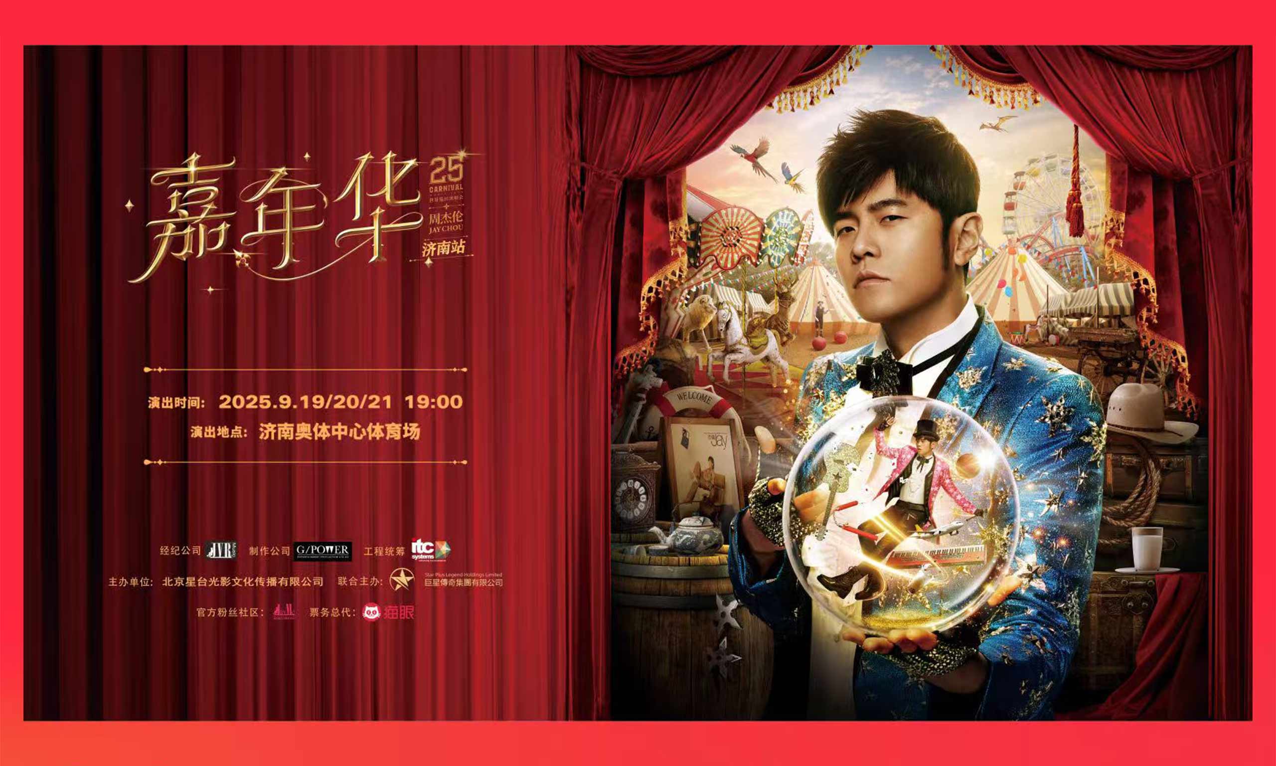 濟南“聲”勢起，當(dāng)演唱會經(jīng)濟打響城市新節(jié)拍