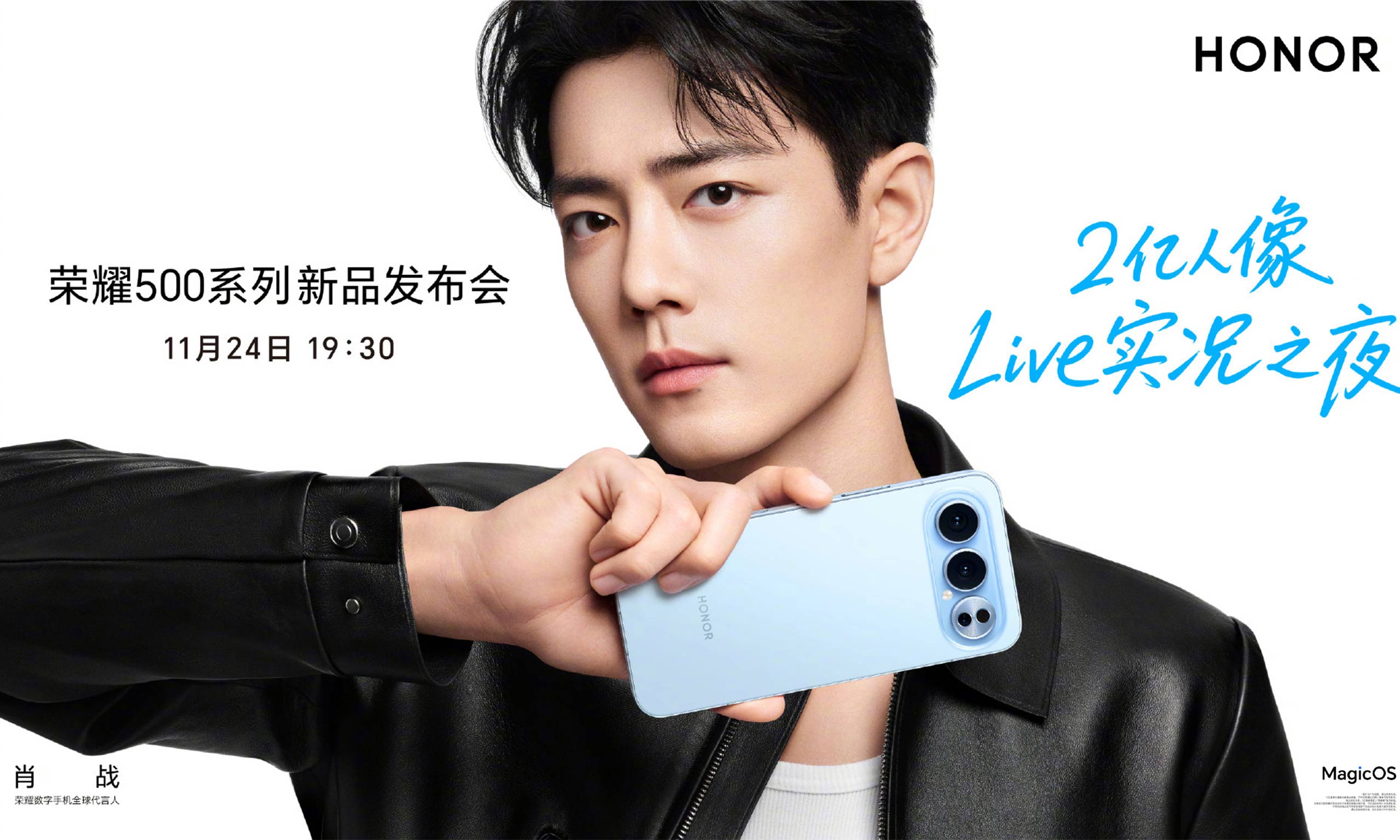 肖戰攜手榮耀500系列重磅官宣~雙超旗艦重構體驗標桿！